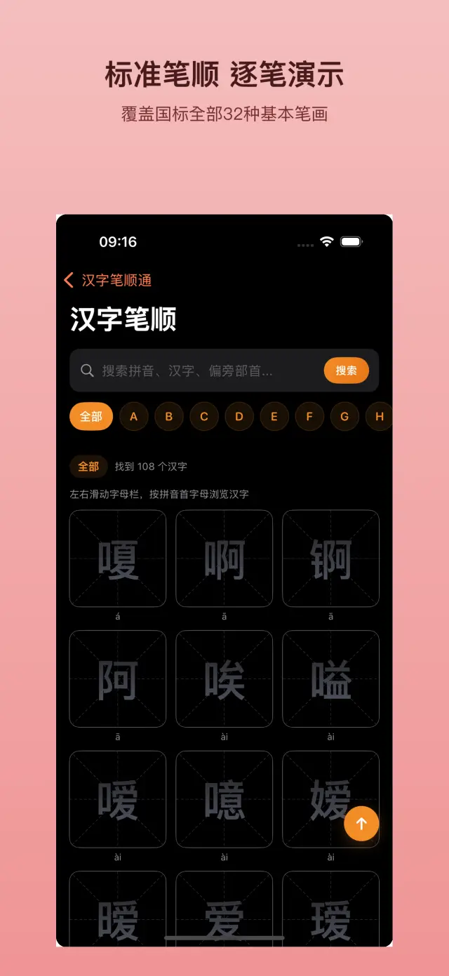 汉字笔顺通（HanziStroke） 应用截图 2