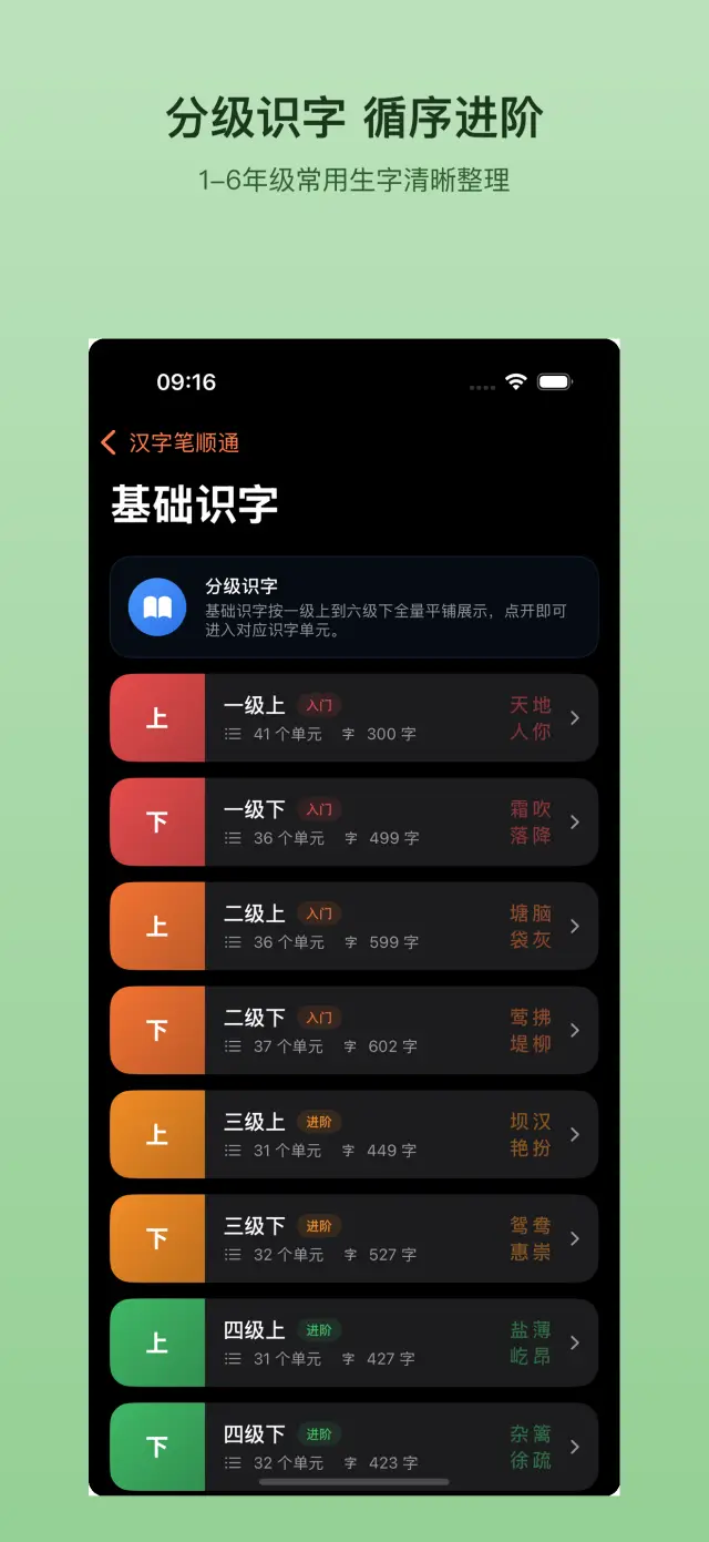 汉字笔顺通（HanziStroke） 应用截图 3