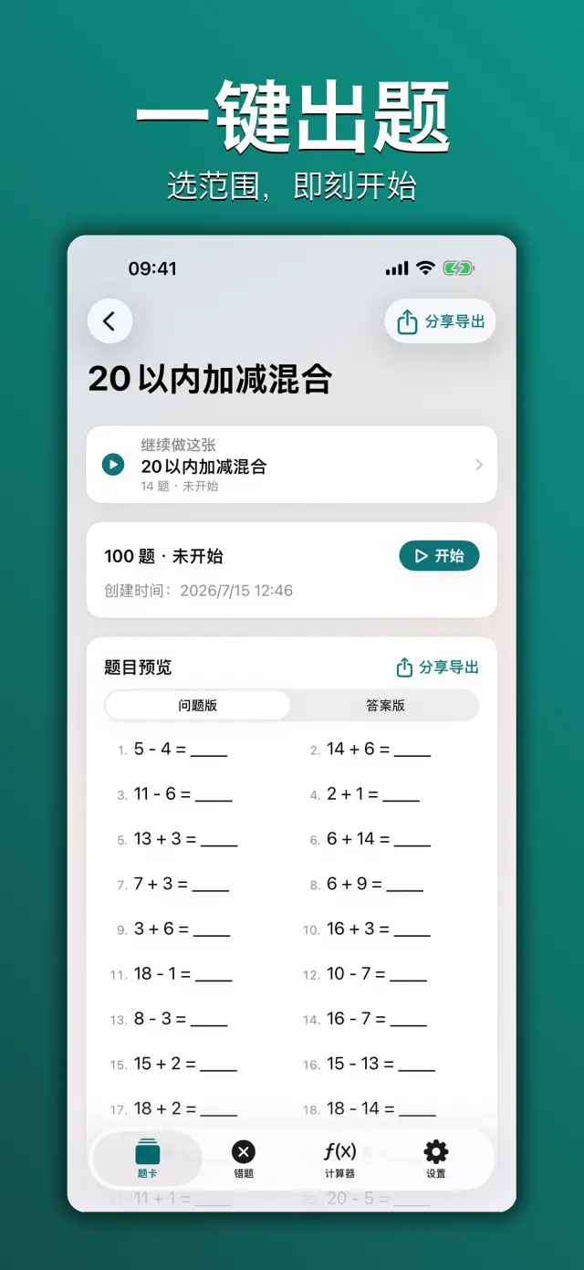 数学口算卡（MathBoard） 应用截图 1