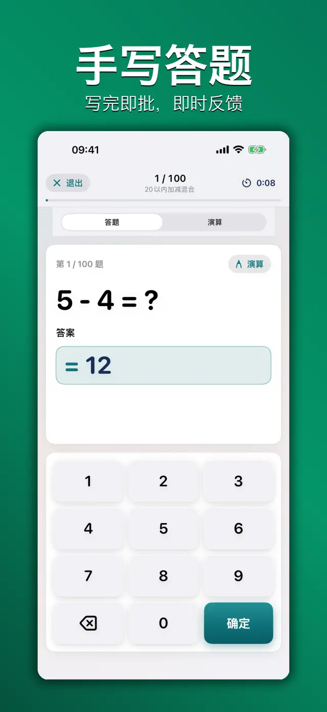 数学口算卡（MathBoard） 应用截图 2