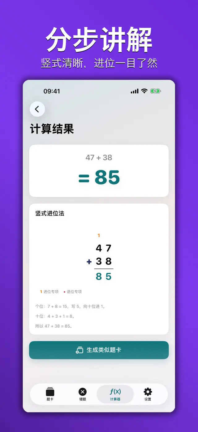 数学口算卡（MathBoard） 应用截图 3