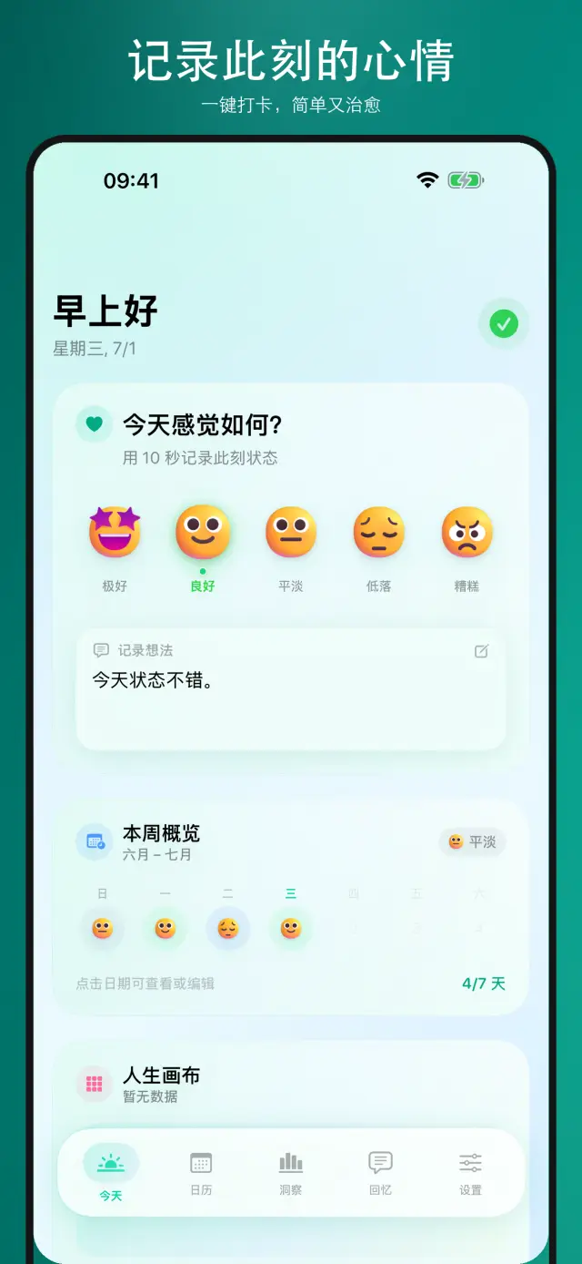 情绪潮汐（MoodTide） 应用截图 1