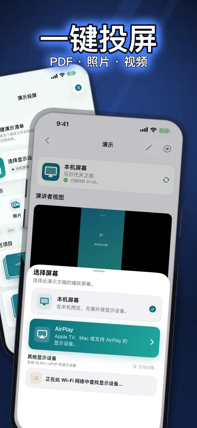 演示投屏（PresentCast） 应用截图 1