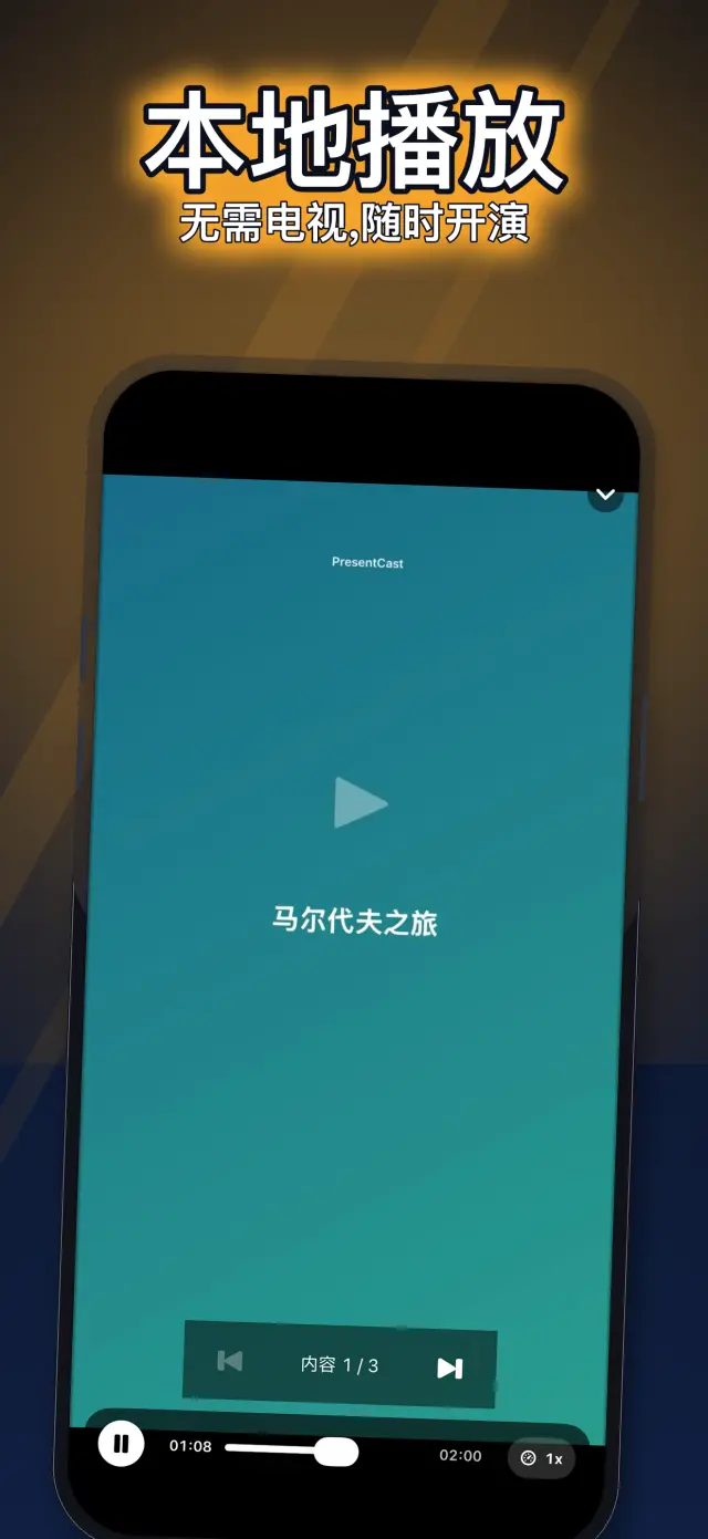 演示投屏（PresentCast） 应用截图 2