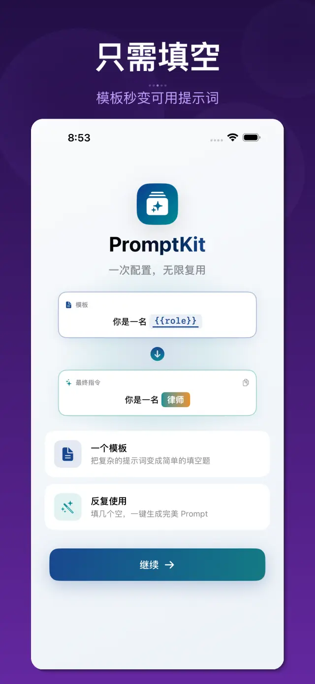 PromptKit 应用截图 1