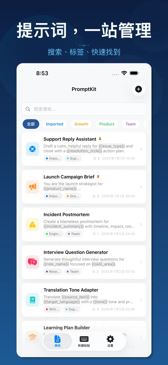 PromptKit 应用截图 2