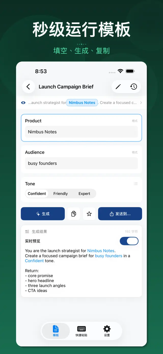 PromptKit 应用截图 3