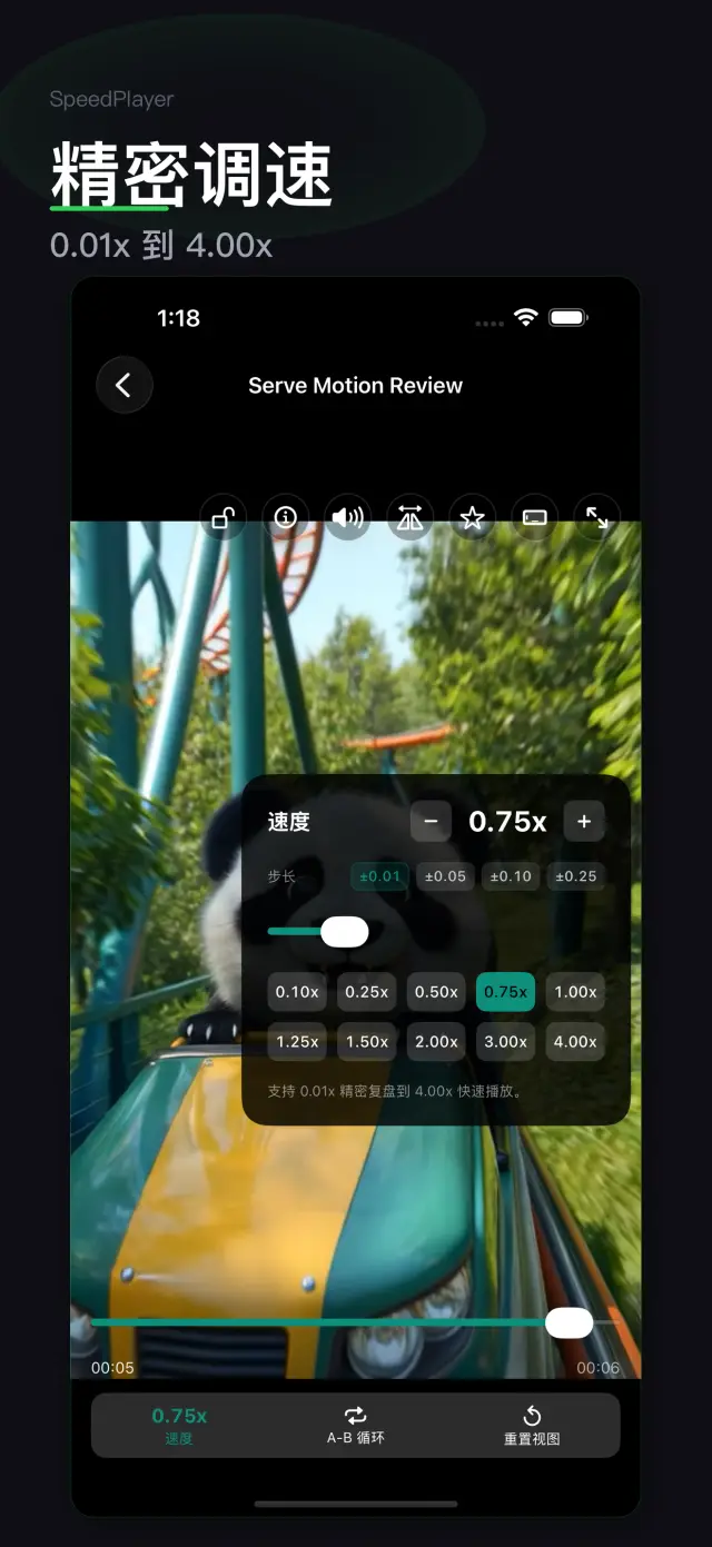 倍速播放器（SpeedPlayer） 应用截图 1