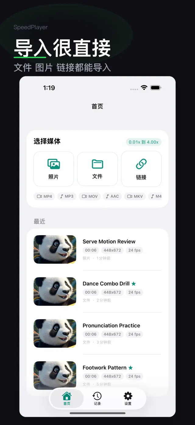 倍速播放器（SpeedPlayer） 应用截图 3